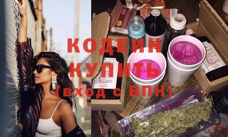 Codein Purple Drank  mega ССЫЛКА  Белокуриха 